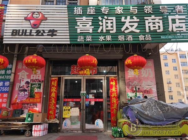 喜润发超市整体转让！！！十年旺铺开门吉盈利！！！