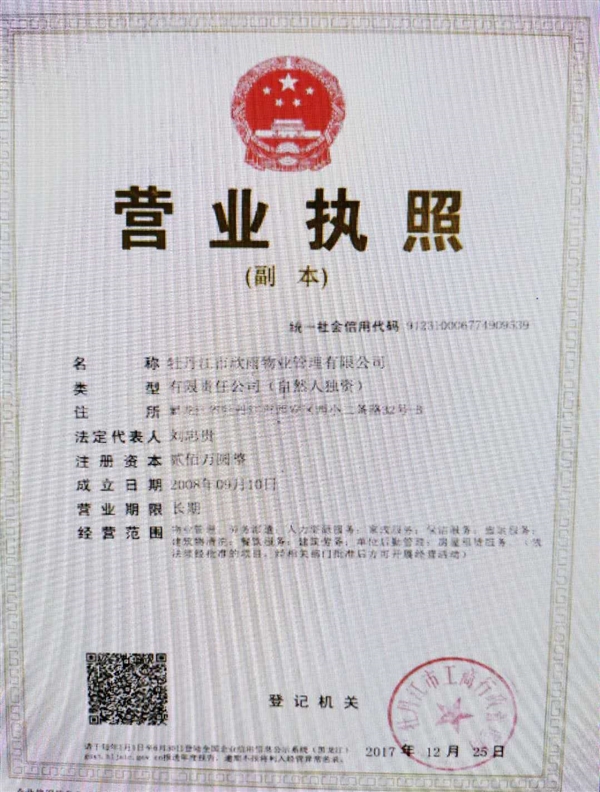 牡丹江市欣雨物业有限公的图标