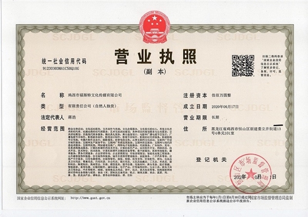 鸡西市福斯特文化传媒有的图标