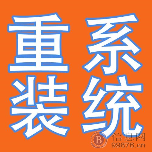 电脑维护**