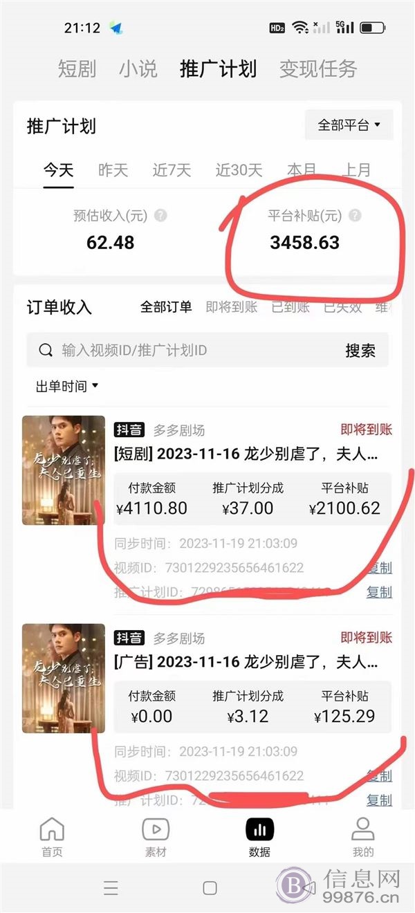 新星项目短剧播放