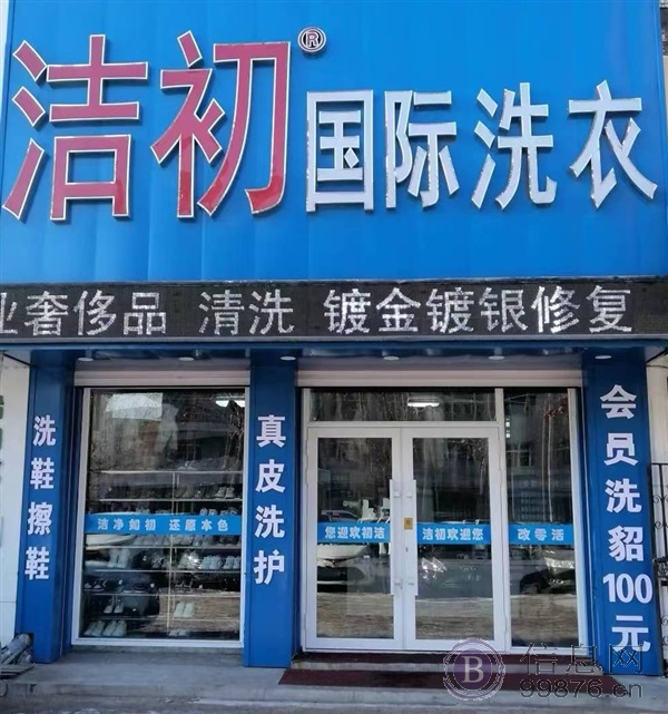 大型洗衣店转让
